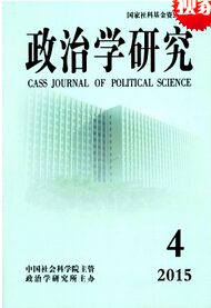 政治学研究思想政治论文投稿