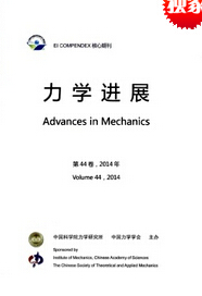 力学进展中文核心期刊投稿