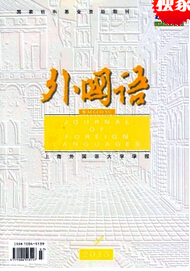 外国语(上海外国语大学学报)语言论文投稿