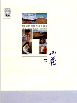 北大核心期刊山花杂志投稿