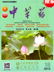 中草药医学职称论文