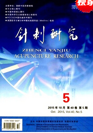 医学核心期刊针刺研究临床研究论文