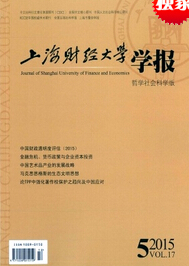 上海财经大学学报财经期刊投稿