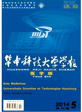 华中科技大学学报(医学版)是什么级别期刊