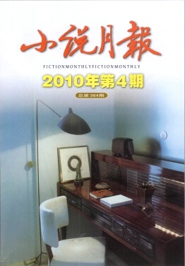 小说月报投稿邮箱