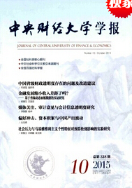 中央财经大学学报经济期刊投稿