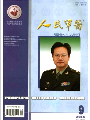 人民军医杂志国家级期刊征稿