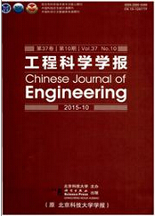 工程科学学报高级工程师论文