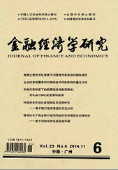 金融经济学研究经济期刊投稿