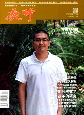 教师杂志省级征稿启事