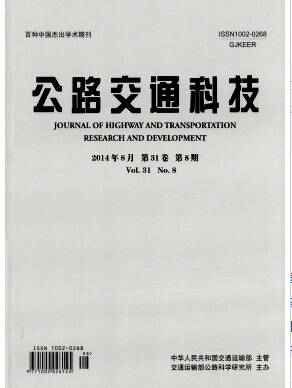 公路交通科技杂志发表论文的期刊