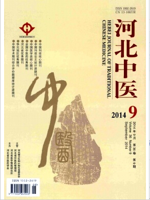 河北中医医学职称杂志征稿