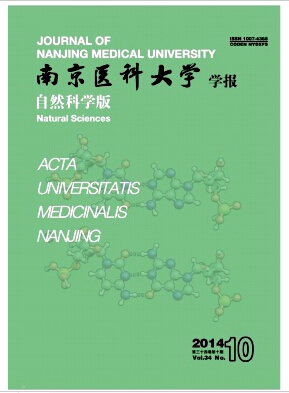 南京医科大学学报自然科学版稿约