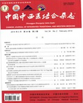 中国医学北大核心期刊中国中西医结合杂志