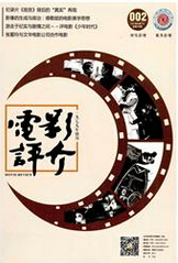 电影评介文学艺术论文投稿