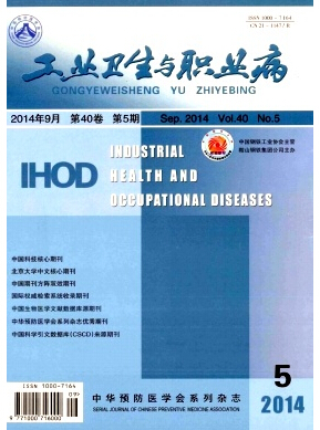 工业卫生与职业病医学核心杂志发表