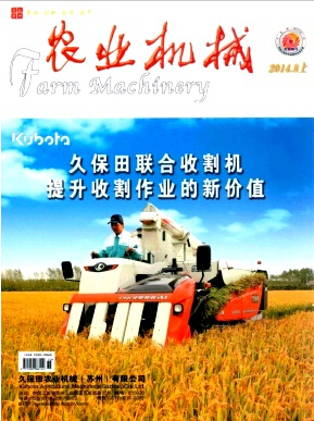 农业机械杂志国家级期刊征稿