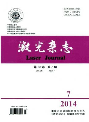 激光杂志电子期刊论文