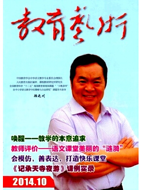 教育艺术杂志征稿