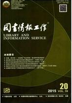 图书情报工作情报期刊投稿