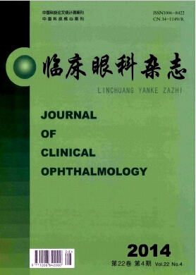 临床眼科杂志投稿