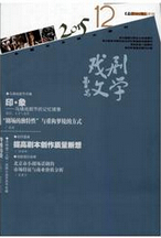 戏剧文学艺术期刊发表