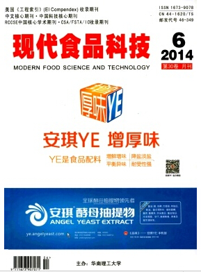 现代食品科技杂志北大核心期刊征稿