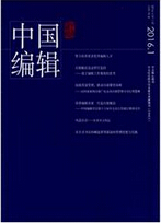 中国编辑新闻出版论文投稿