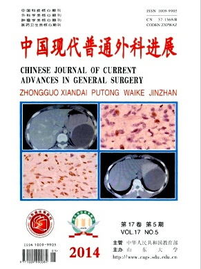 中国现代普通外科进展核刊征稿