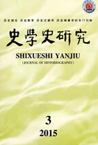 史学史研究历史论文投稿