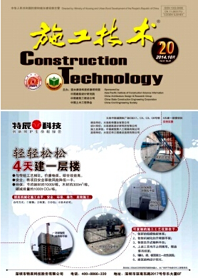 施工技术杂志社官网