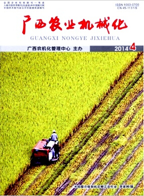广西农业机械化杂志投稿