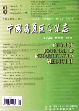 中国康复医学杂志编辑部征稿