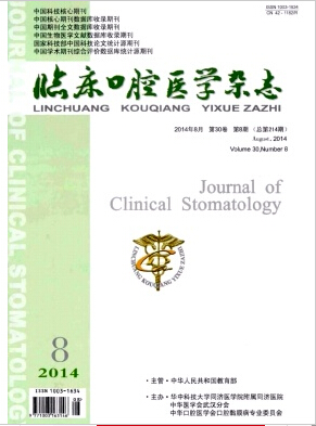《临床口腔医学杂志》发表核心医学论文
