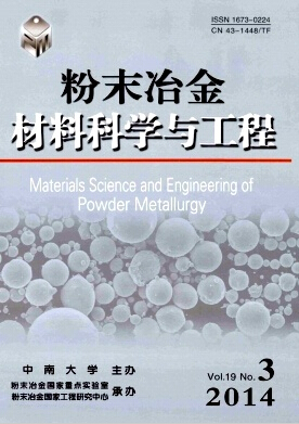 粉末冶金材料科学与工程大核心期刊