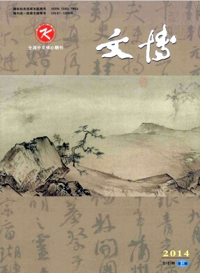 《文博》文物期刊能论文吗