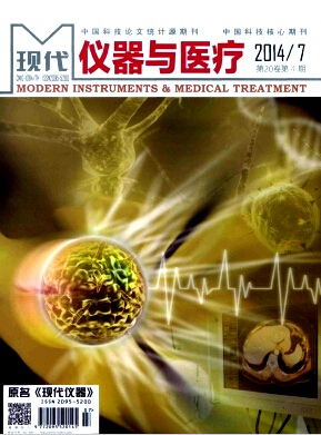现代仪器与医疗杂志核心期刊发表