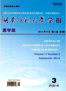 湖南师范大学学报医学版投稿邮箱