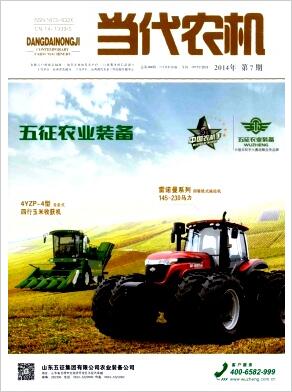 当代农机杂志山西省一级期刊