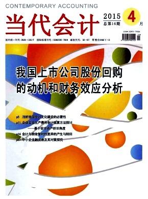 当代会计杂志编辑部
