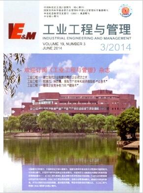 工业工程与管理杂志北大核心期刊目录2015