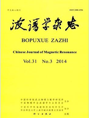 波谱学杂志北大最新中文核心期刊