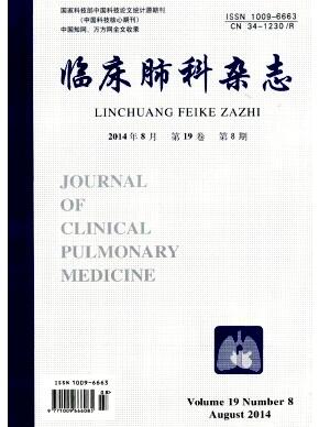 临床肺科杂志国家级期刊