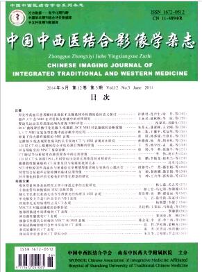 中国中西医结合影像学杂志最新目录