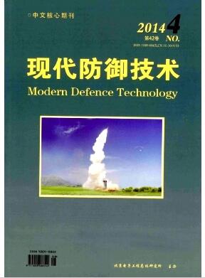 现代防御技术杂志北大核心期刊