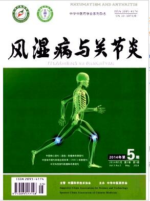 风湿病与关节炎杂志投稿
