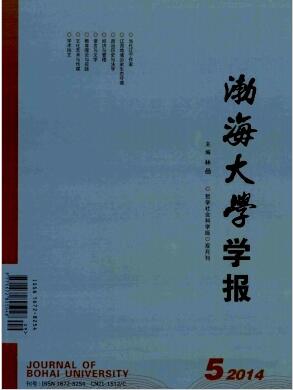 渤海大学学报(哲学社会科学版)杂志征稿