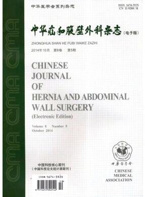 中华疝和腹壁外科杂志职称论文发表