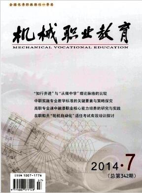 《机械职业教育》江苏期刊征集论文