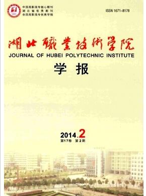 《湖北职业技术学院学报》编辑部投稿